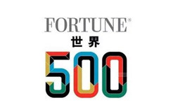 重磅！火速圍觀！最新世界500強企業(yè)發(fā)布！你所在的公司上榜了嗎？