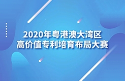 2020灣高賽獲獎(jiǎng)名單出爐！256萬獎(jiǎng)金花落誰家？