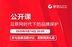 這場能幫您解決全球范圍品牌保護難題的公開課，僅剩6個名額，快預(yù)約！