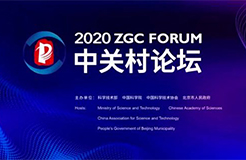 聚能賦能 共創(chuàng)共贏！2020中關村論壇知識產(chǎn)權平行論壇9月19日即將召開