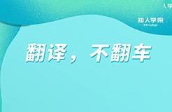 今晚20:00直播！專利翻譯不翻車，多重豪禮等您領(lǐng)！