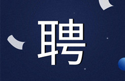 等你來(lái)！2021年國(guó)家知識(shí)產(chǎn)權(quán)局專利局專利審查協(xié)作中心招聘了！