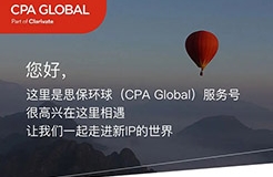 思保環(huán)球（CPA Global）服務(wù)號(hào)正式上線！