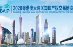 2020知交會線上參會攻略：展館、論壇、專場活動一應(yīng)俱全！