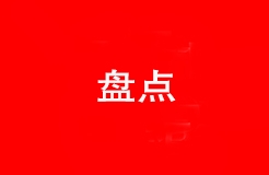 盤點(diǎn)！2020年熱門知識產(chǎn)權(quán)案件