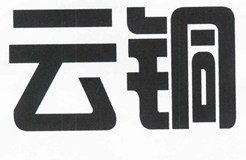 140個(gè)“云銅”相關(guān)商標(biāo)被無效！此前被申請(qǐng)人曾以合作為名索取高額轉(zhuǎn)讓費(fèi)