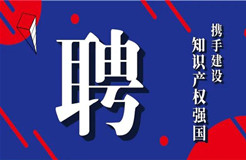 招聘專利審查員2440人?。ǜ焦?amp;職位）