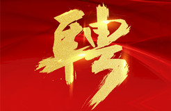 聘！北京觀韜中茂律師事務(wù)所知識(shí)產(chǎn)權(quán)團(tuán)隊(duì)招聘多名「專利代理人＋專利律師助理」