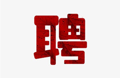 聘！廣州四二六人才發(fā)展院招聘「市場總監(jiān)+項目專員+市場外聯(lián)部項目專員」