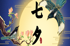 “孤寡蛙”后“不咕鳥(niǎo)”，“七夕”商標(biāo)祝大家節(jié)日快樂(lè)！