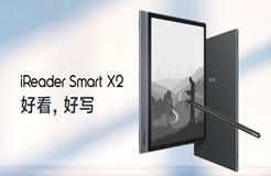 掌閱iReader“閱見極致”秋季新品發(fā)布會：多款新品，全面升級！