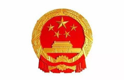 新修訂《科學(xué)技術(shù)進(jìn)步法》全文發(fā)布！