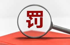 因涉嫌代理惡意申請(qǐng)“塔利班”商標(biāo)，這家公司直接負(fù)責(zé)主管/責(zé)任人員被罰！