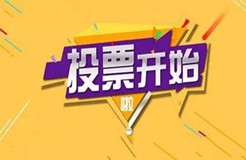 “T50我最喜愛的廣東商標品牌” 公益調查活動火熱進行中！快來投票吧→