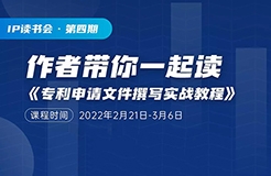 ?14天讀書會 | 關(guān)于專利撰寫，18歲以上的代理人必須要讀的一本書