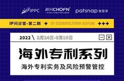 海外專利風(fēng)險重重，國內(nèi)企業(yè)如何破局？掘金藍海新機遇！