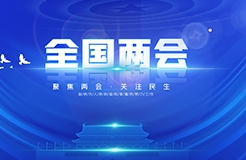 聚焦：2022年兩會 · 知識產(chǎn)權這些提案議案！