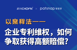 美的訴華帝專利侵權(quán)，獲賠310萬！企業(yè)專利維權(quán)如何獲取高額賠償？