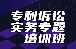 報名！專利訴訟實務專題培訓班開班啦  ?