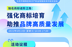 系列培訓 | 商標如何迎來“進階之路”？  ?