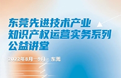 精彩回放！專利申請流程主題培訓(xùn)課程來襲  ?