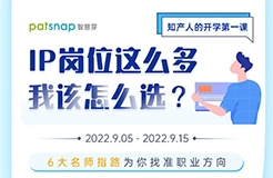 IP崗位這么多，我該怎么選？