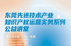 精彩回顧！企業(yè)品牌商標(biāo)保護(hù)體系搭建實(shí)務(wù)培訓(xùn)來襲  ?