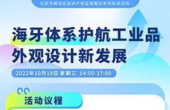 系列培訓(xùn) | 加入海牙協(xié)定，我國企業(yè)將迎來怎樣的機(jī)遇與挑戰(zhàn)？