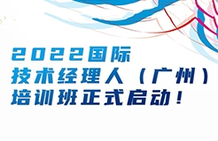 招生啦！快來領(lǐng)取你的國際技術(shù)經(jīng)理人證書！  ?