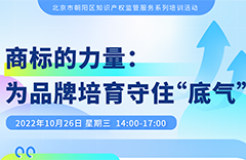 系列培訓 | 做好品牌培育，助力企業(yè)跑出“加速度”