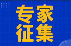 專家征集！2022年灣商賽專家征集令發(fā)布！