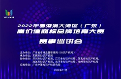 巡講回顧丨2022“灣商賽”首場巡講會成功舉辦！