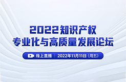 倒計(jì)時(shí)3天！華為、阿里巴巴、美的、科大訊飛、海信、瀘州老窖等企業(yè)法務(wù)/IP負(fù)責(zé)人齊聚，共話打假維權(quán)、國(guó)內(nèi)外知識(shí)產(chǎn)權(quán)保護(hù)