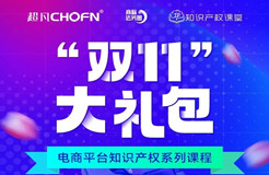 知名行業(yè)專家、企業(yè)法務(wù)、資深律師等為您全面解讀電商平臺(tái)侵權(quán)維