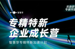 “專精特新”企業(yè)，絕對不能錯(cuò)過的3節(jié)課