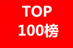 2022年前三季度全國商標代理機構(gòu)申請量榜單（TOP100）