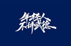 不講武德！竊取前東家技術(shù)賣(mài)了8.2萬(wàn)，結(jié)果……