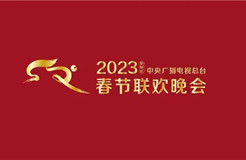 #晨報(bào)#中央廣播電視總臺(tái)2023年春節(jié)聯(lián)歡晚會(huì)版權(quán)聲明；國(guó)家知識(shí)產(chǎn)權(quán)局關(guān)于“殘奧會(huì)”等8件奧林匹克標(biāo)志權(quán)利人變更的公告