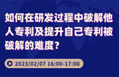 專利猶如地雷，可傷敵，亦能自損？深度揭秘破解他人專利的方法！