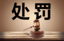 罰款5萬！因代理441件專利屬于非正常專利申請，其中有50件主動撤回后又再次提交