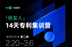 研發(fā)人員14天學會找專利、看專利、寫專利，有可能嗎？