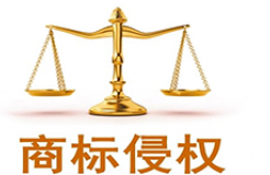 商標民事侵權(quán)案件的“攻與防”——訴訟中的疑難問題探析