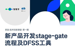 DFSS是什么？聽說這是搞研發(fā)的必備技能