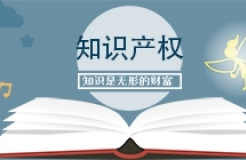 最高100萬(wàn)元！廣州市第一批知識(shí)產(chǎn)權(quán)促進(jìn)類項(xiàng)目接受申報(bào)