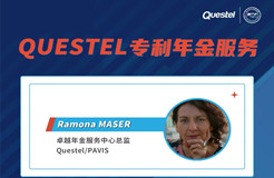 下周三15:00直播！QUESTEL專利年金服務