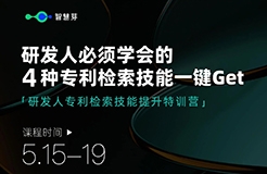 研發(fā)人一次性學(xué)會4種專利檢索方式，泰！褲！辣！