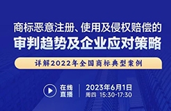 商標惡意注冊、使用及侵權(quán)賠償?shù)膶徟汹厔菁捌髽I(yè)應對策略