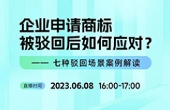 企業(yè)申請(qǐng)商標(biāo)被駁回后如何應(yīng)對(duì)？