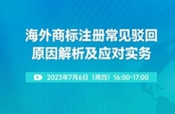 海外商標申請總是遇到意外，如何提高注冊成功率？