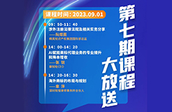 本周五開課！商標代理人千百十計劃——廣東商標代理合規(guī)實務培訓第七期課程預告